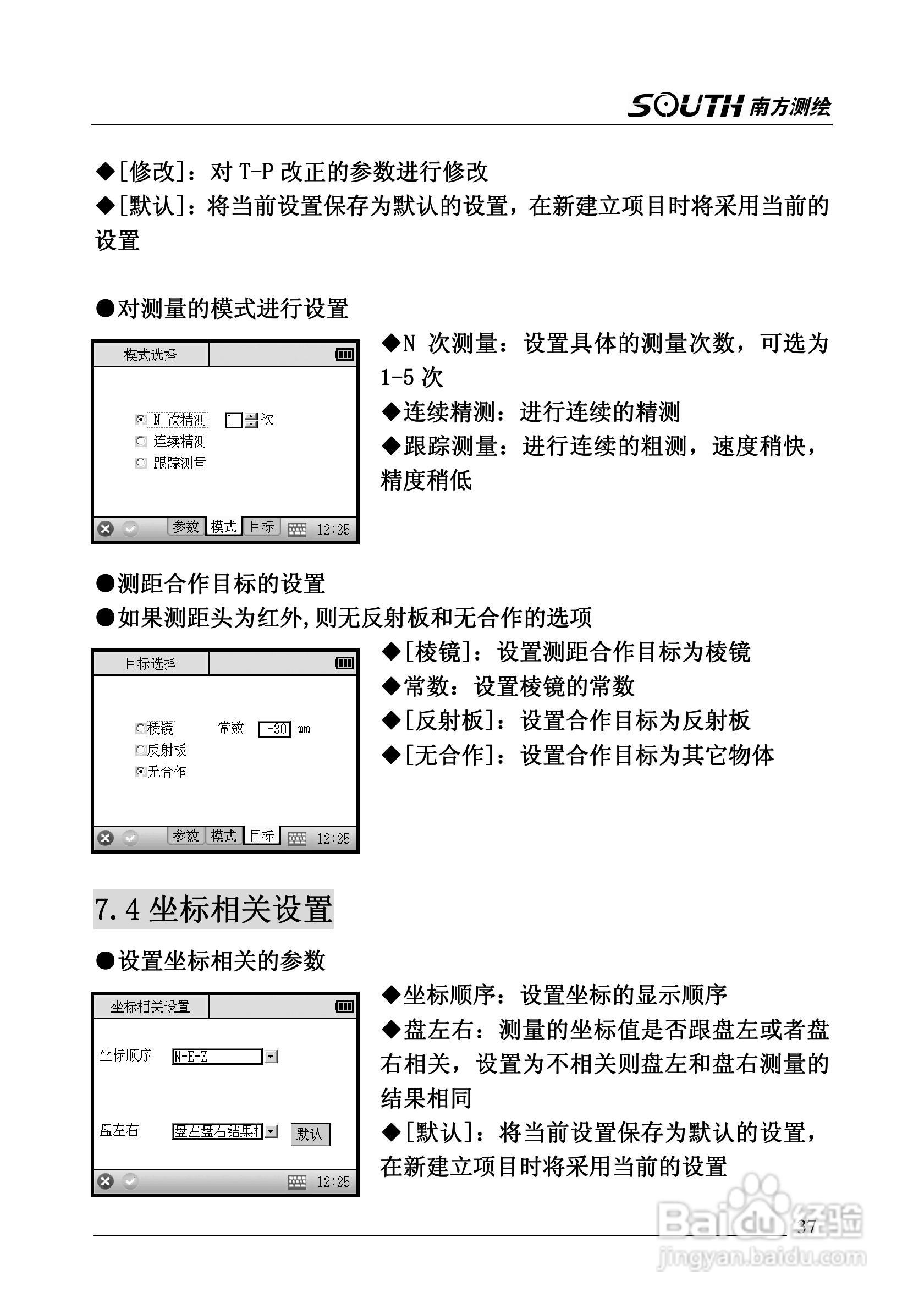 南方全站仪NTS-345R使用说明书:[4]