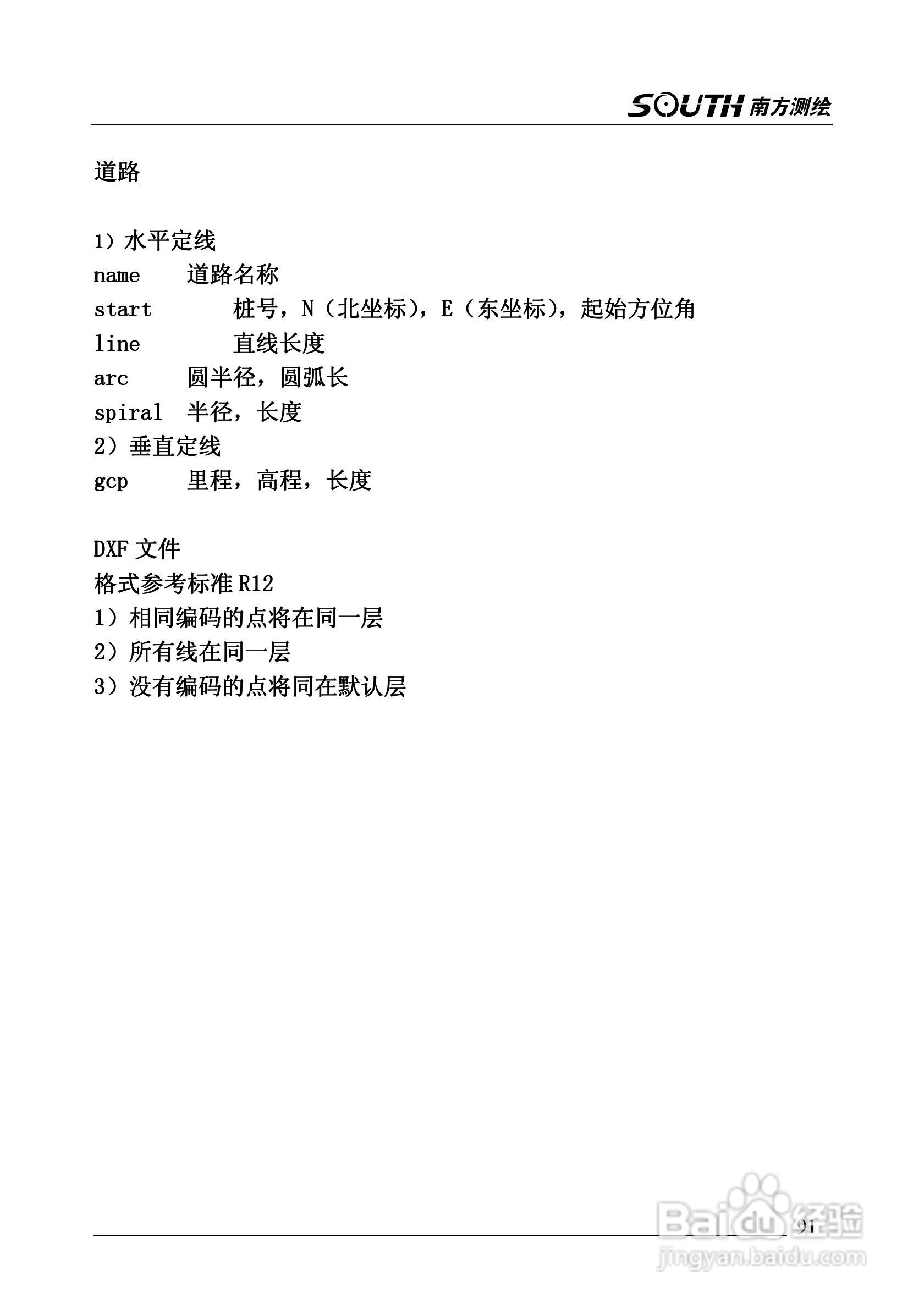 南方全站仪NTS-342R使用说明书:[10]