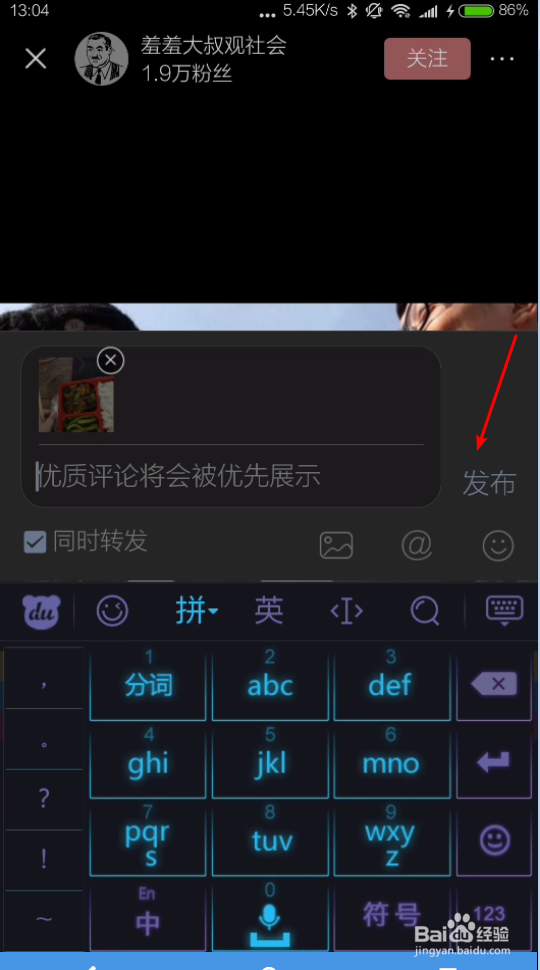 今日头条评论怎么在评论下发图片