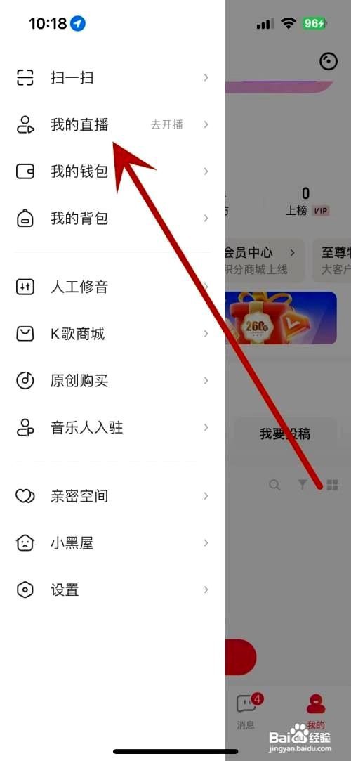 唱吧app在哪里查看直播数据