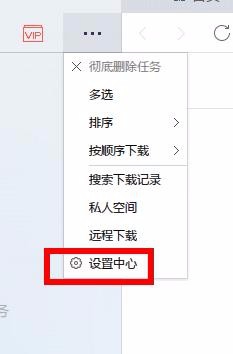 怎样设置迅雷下载器