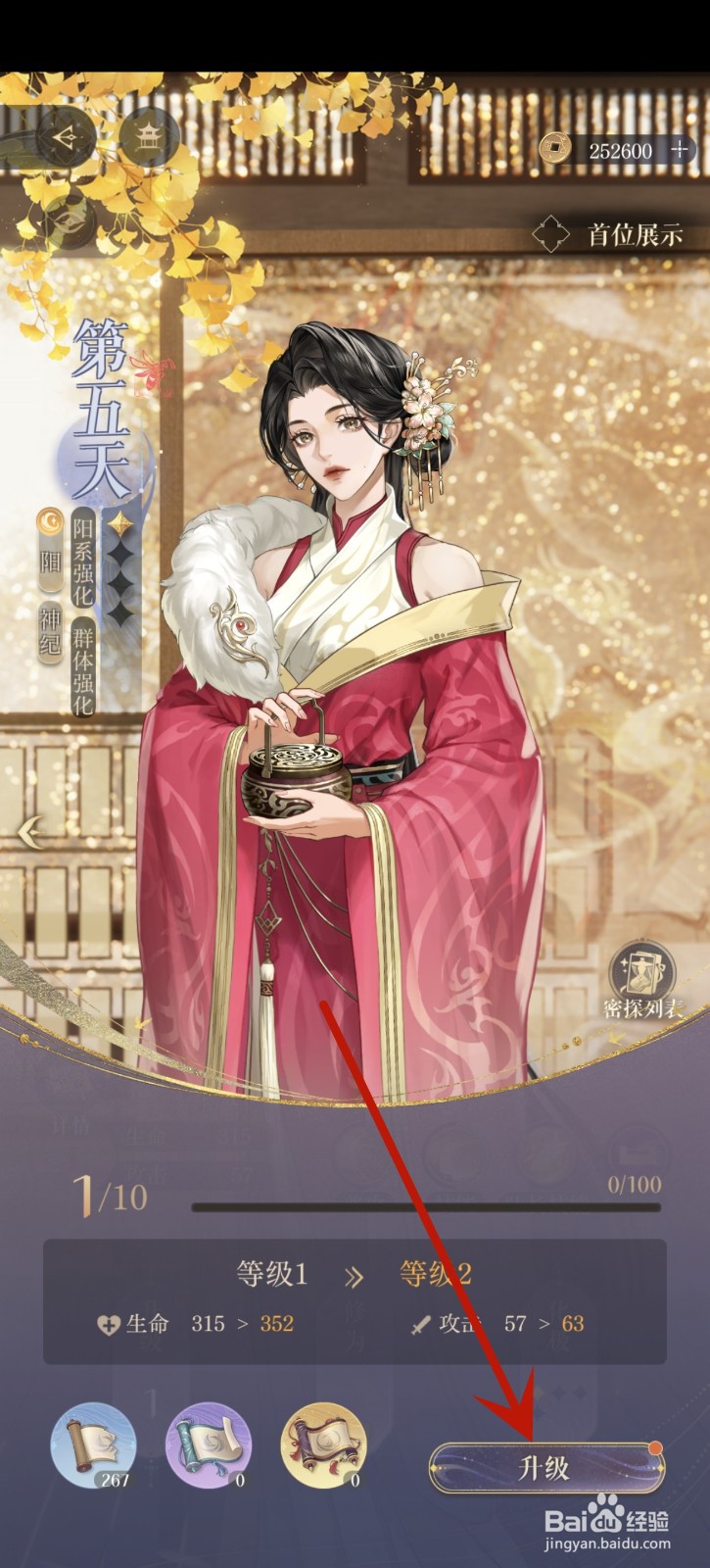 如鸢怎么提升密探等级
