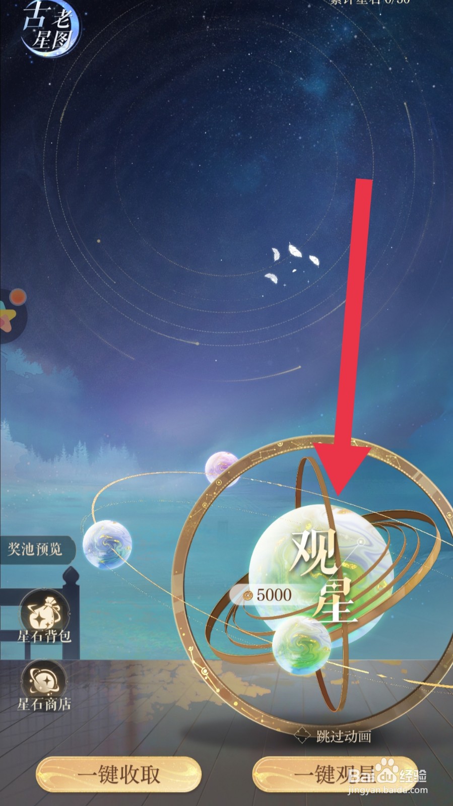 如鸢app怎样获得星石