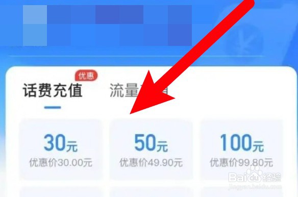 哈啰app怎么充值话费