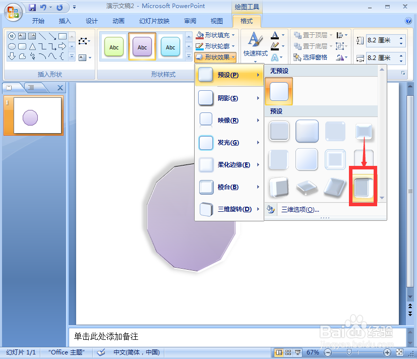 在ppt中给十二边形添加紫色细微效果和预设样式