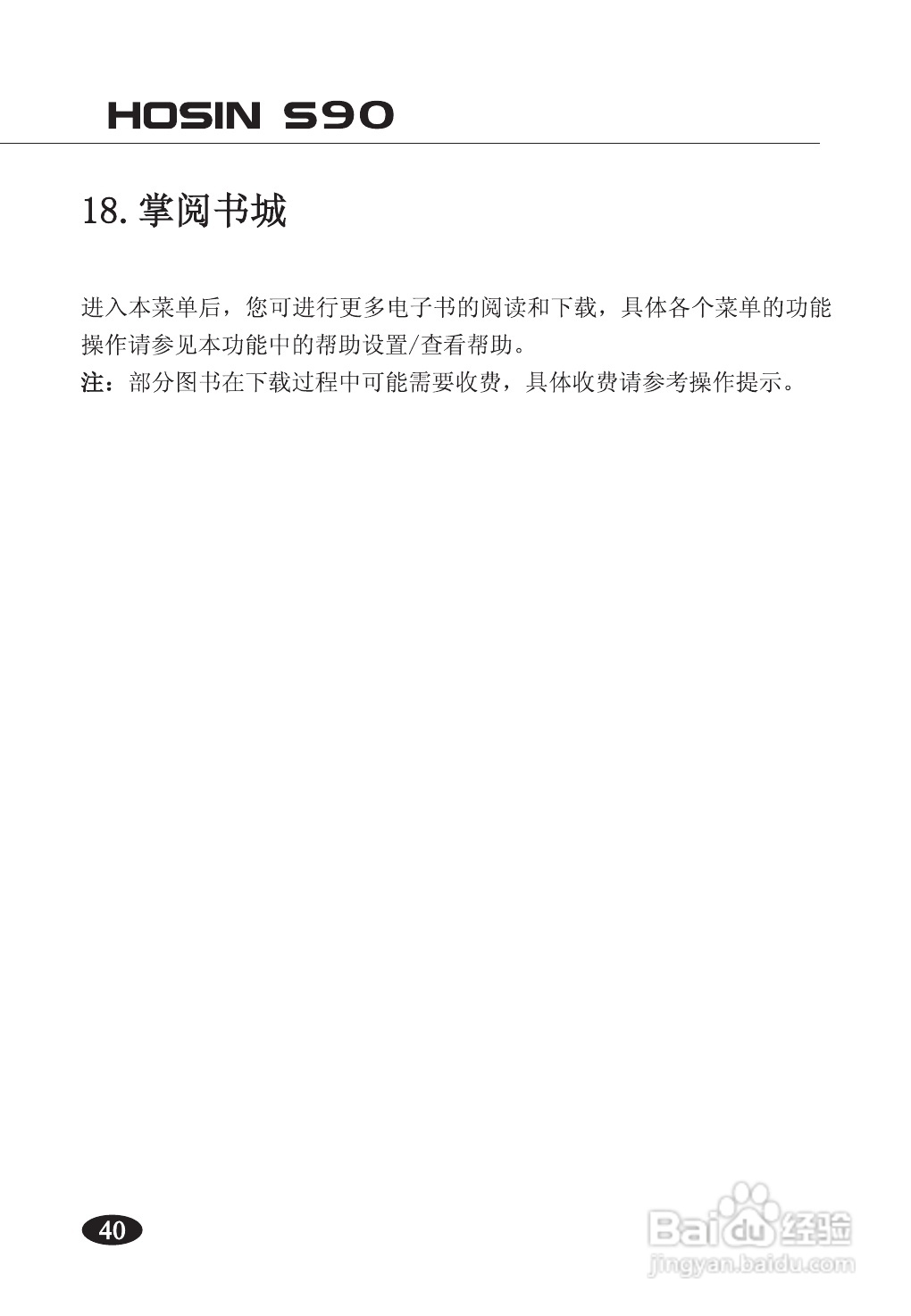 欧新S90手机使用说明书:[5]