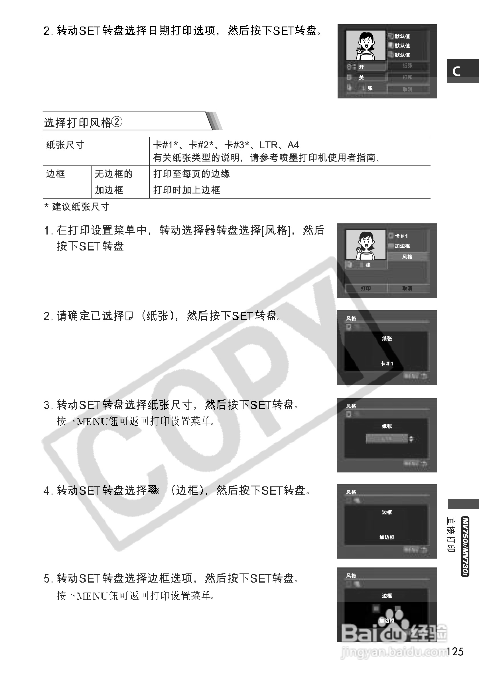 佳能MV700i数码摄像机使用说明书:[13]