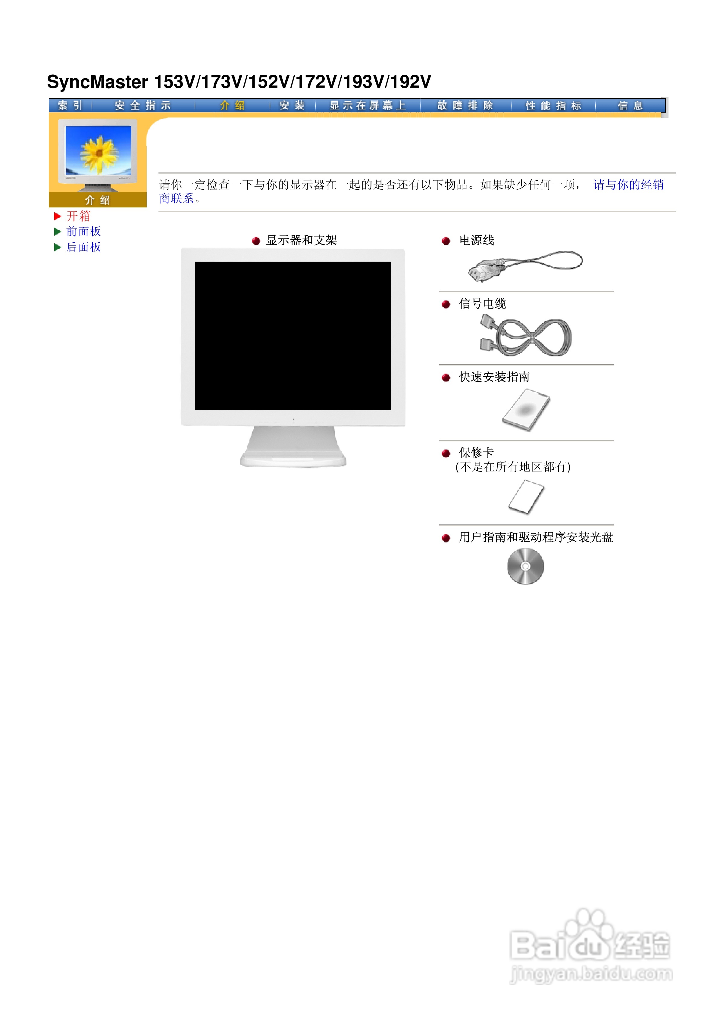 三星153V液晶显示器使用说明书:[1]