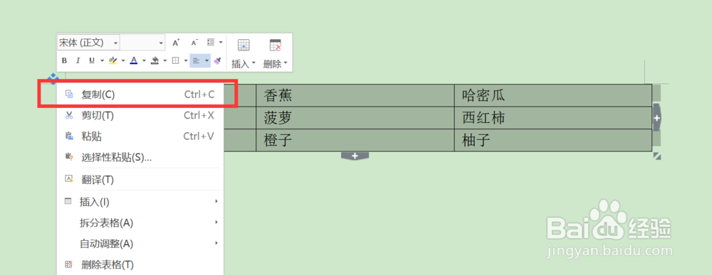 word怎样快速提取表格文字