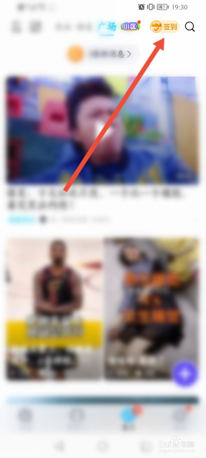QQ看点怎么进行签到
