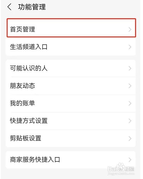支付宝首页应用动态提醒如何关闭