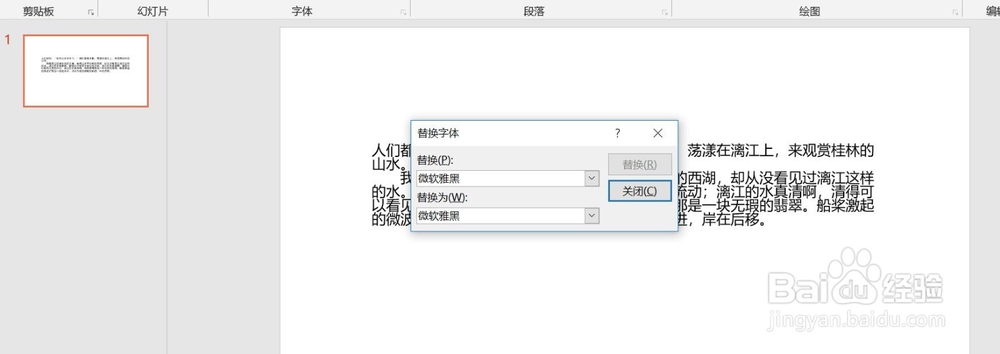 如何将office中PPT正文的字体批量替换