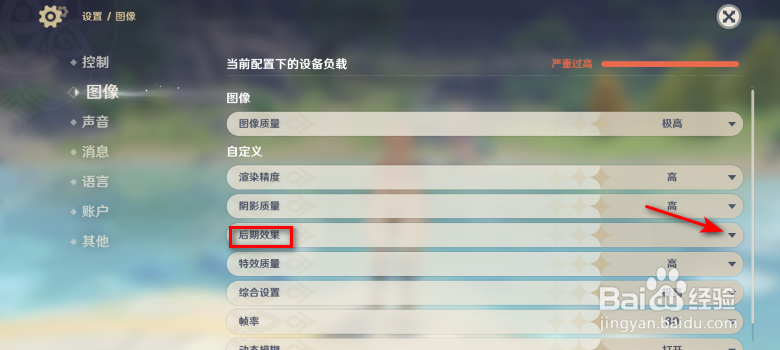 原神怎么将后期效果设为极低