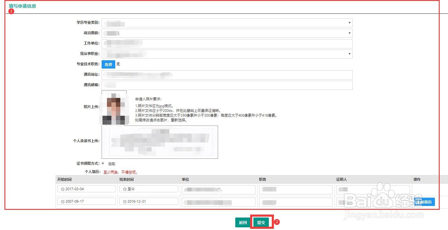 教师资格证报名成功后怎么修改信息