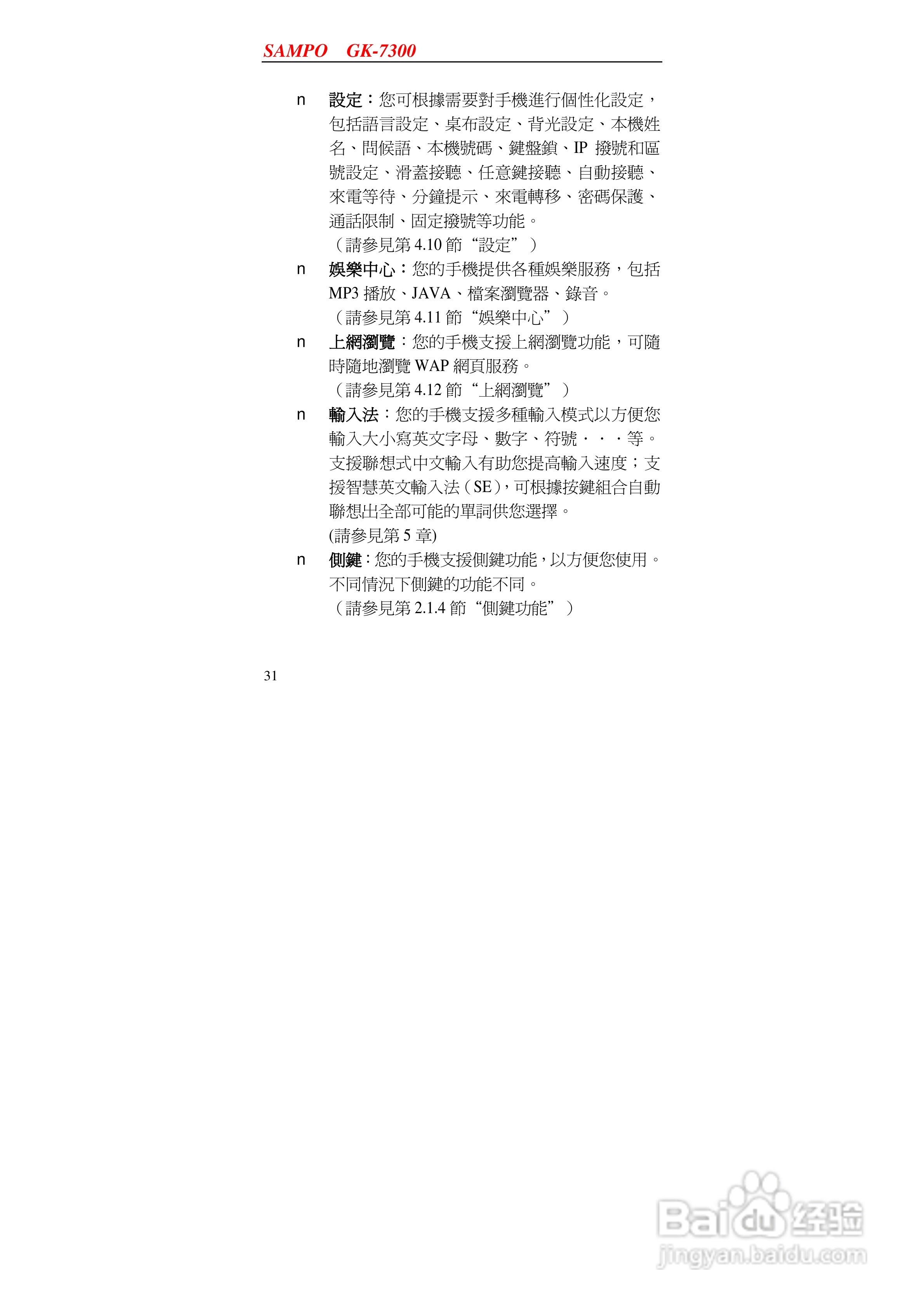 声宝GK-7300型手机说明书:[4]