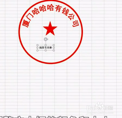 如何使用Excel制作印章?