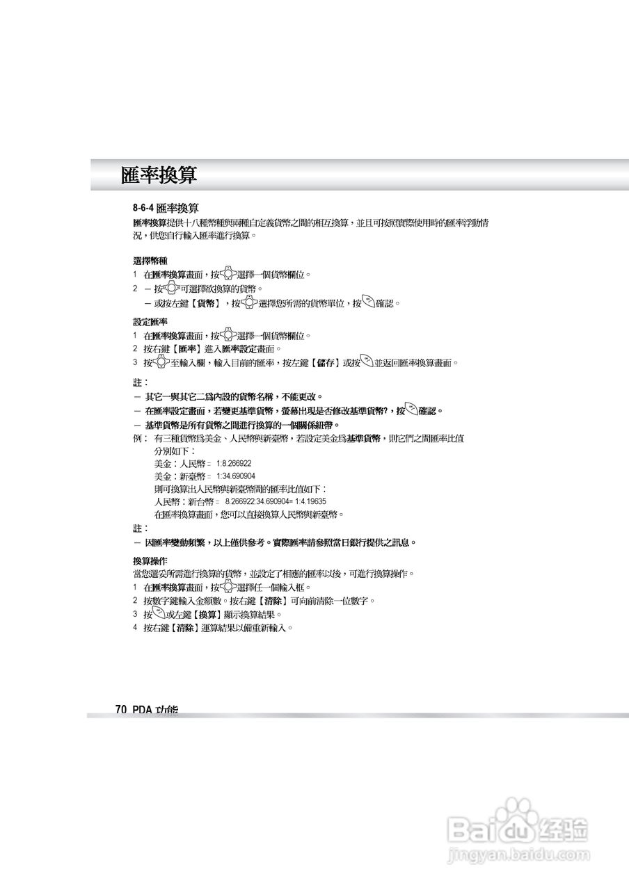 OKWAP OK810手机说明书:[8]