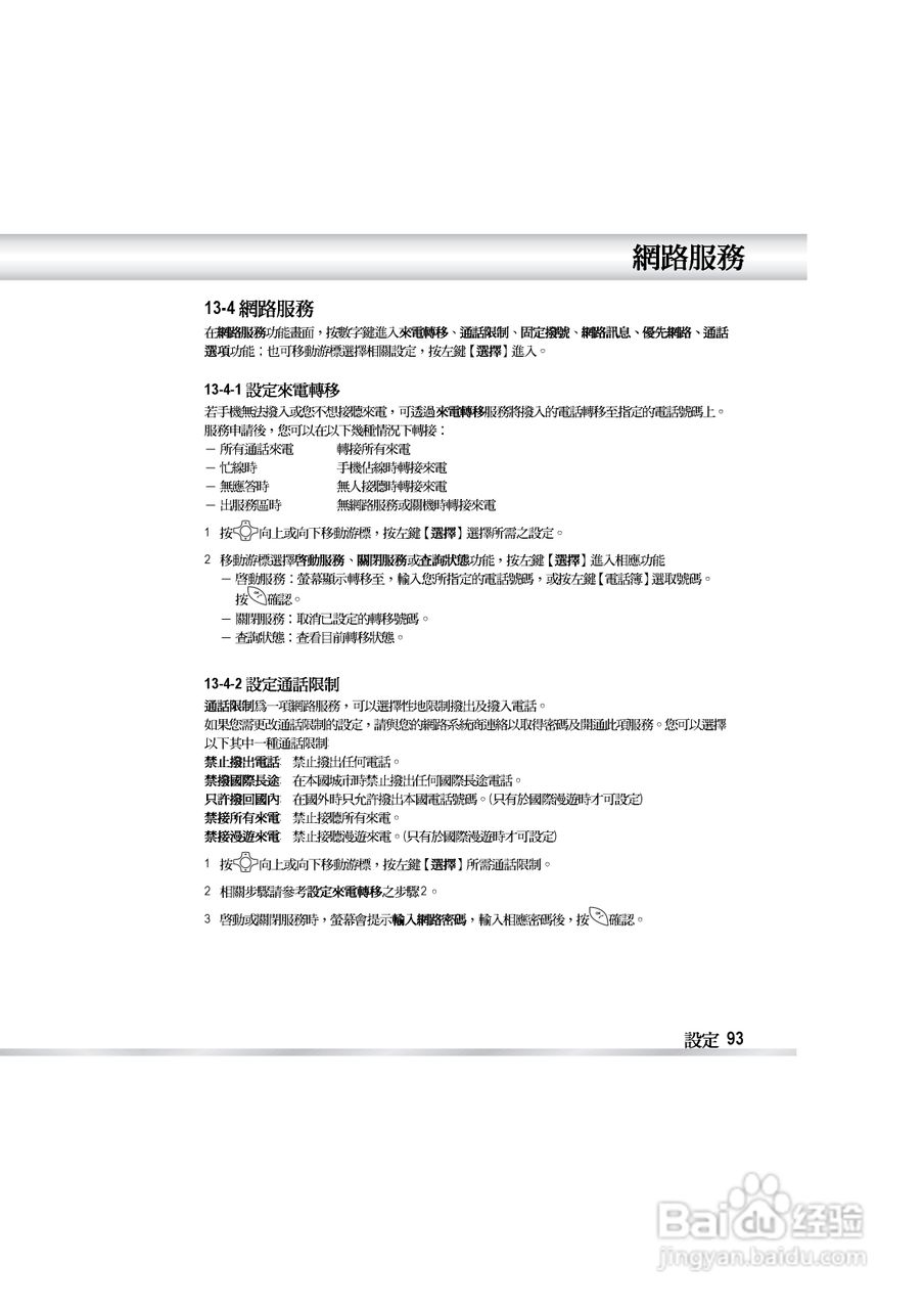 OKWAP OK810手机说明书:[10]