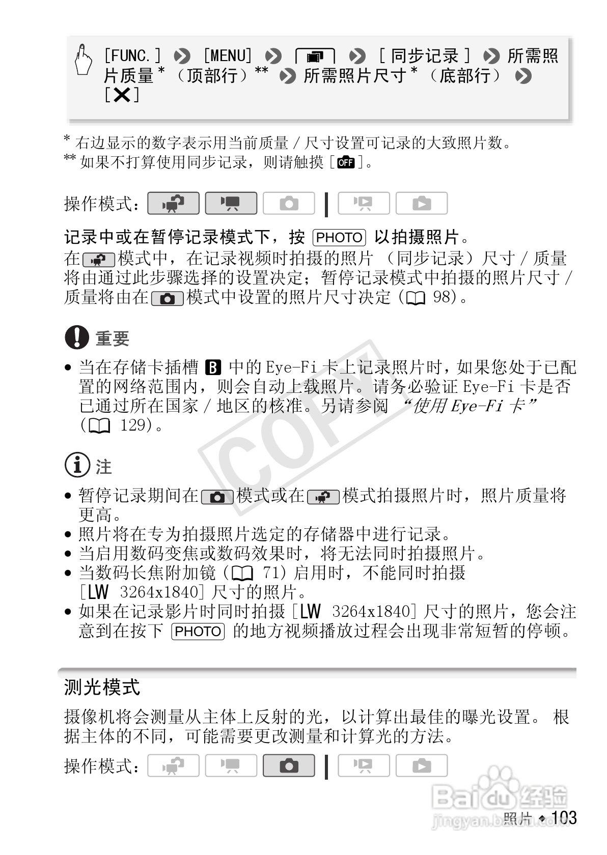 佳能LEGRIA HF S30数码摄像机使用说明书:[11]