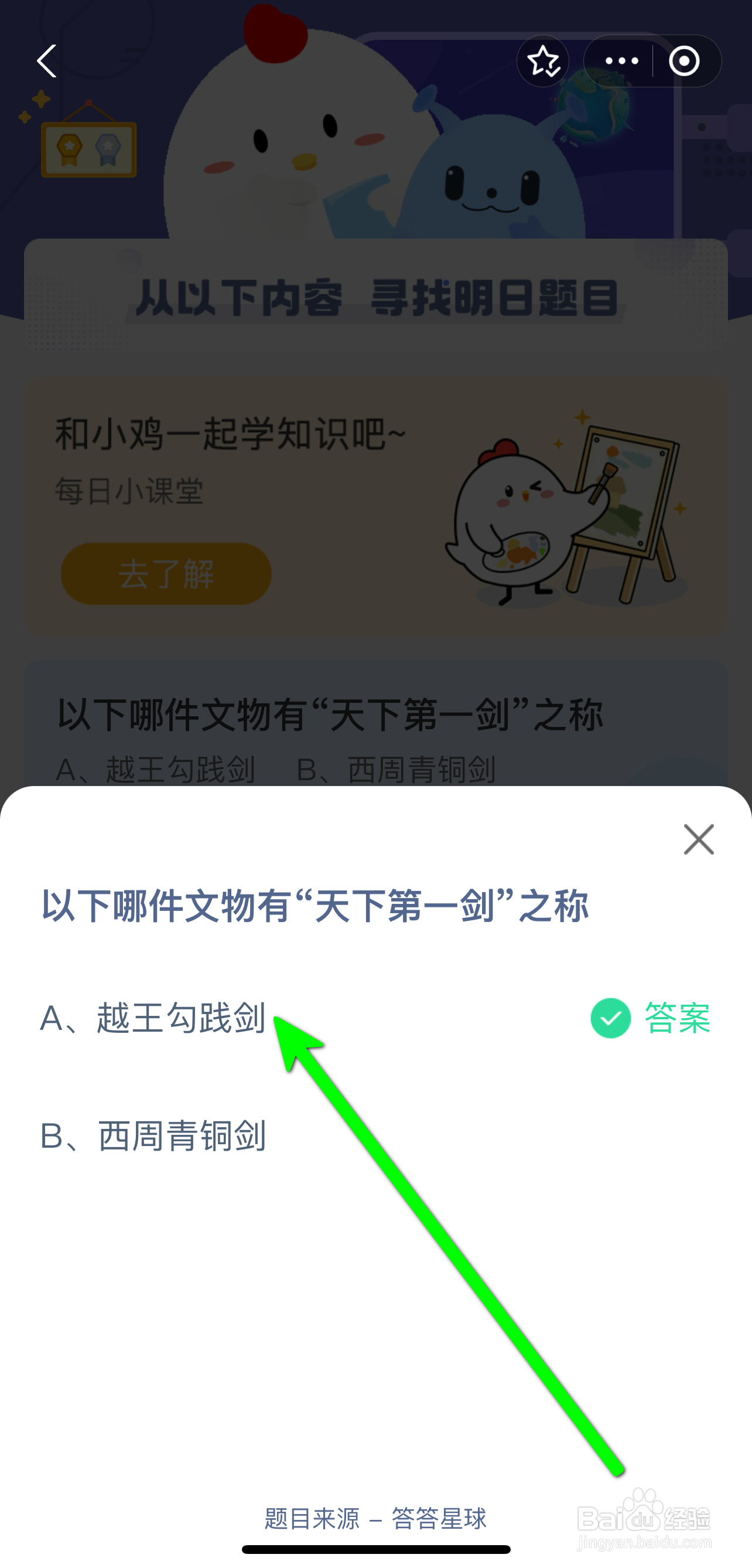蚂蚁庄园2024.9.20哪件文物有天下第一剑之称