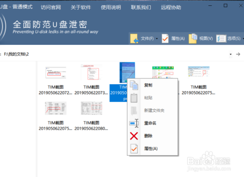 怎么禁止把U盘文件导出到电脑