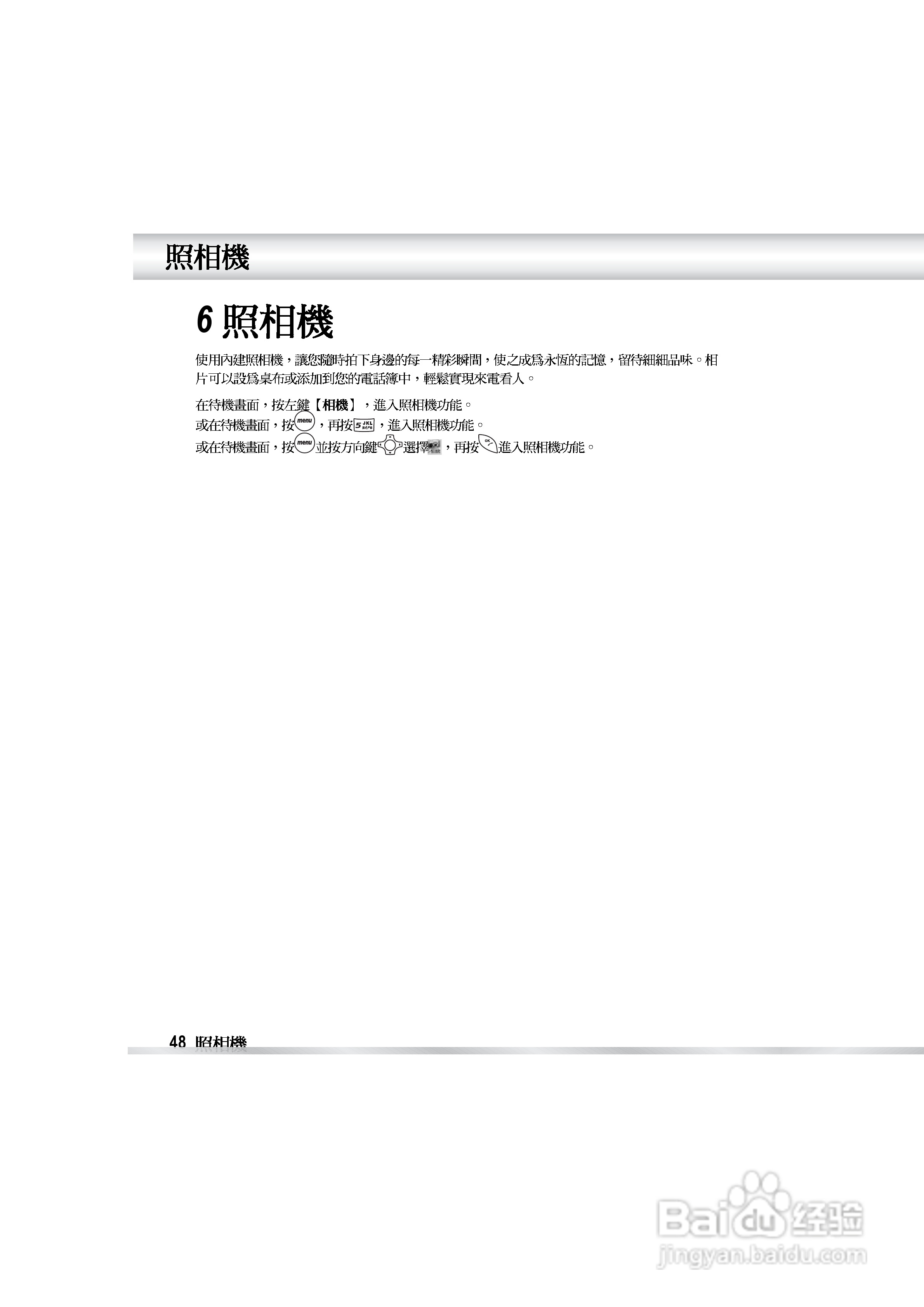 OKWAP OK810手机说明书:[6]
