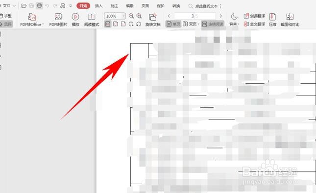 WPS如何将PDF文件转换为TXT文件