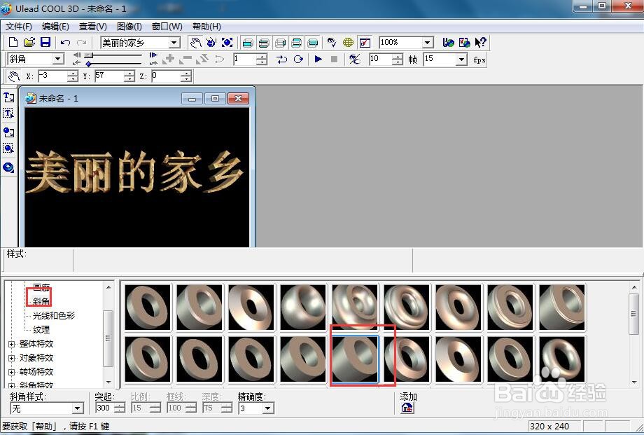 给文字添加画廊斜角和碰撞特效