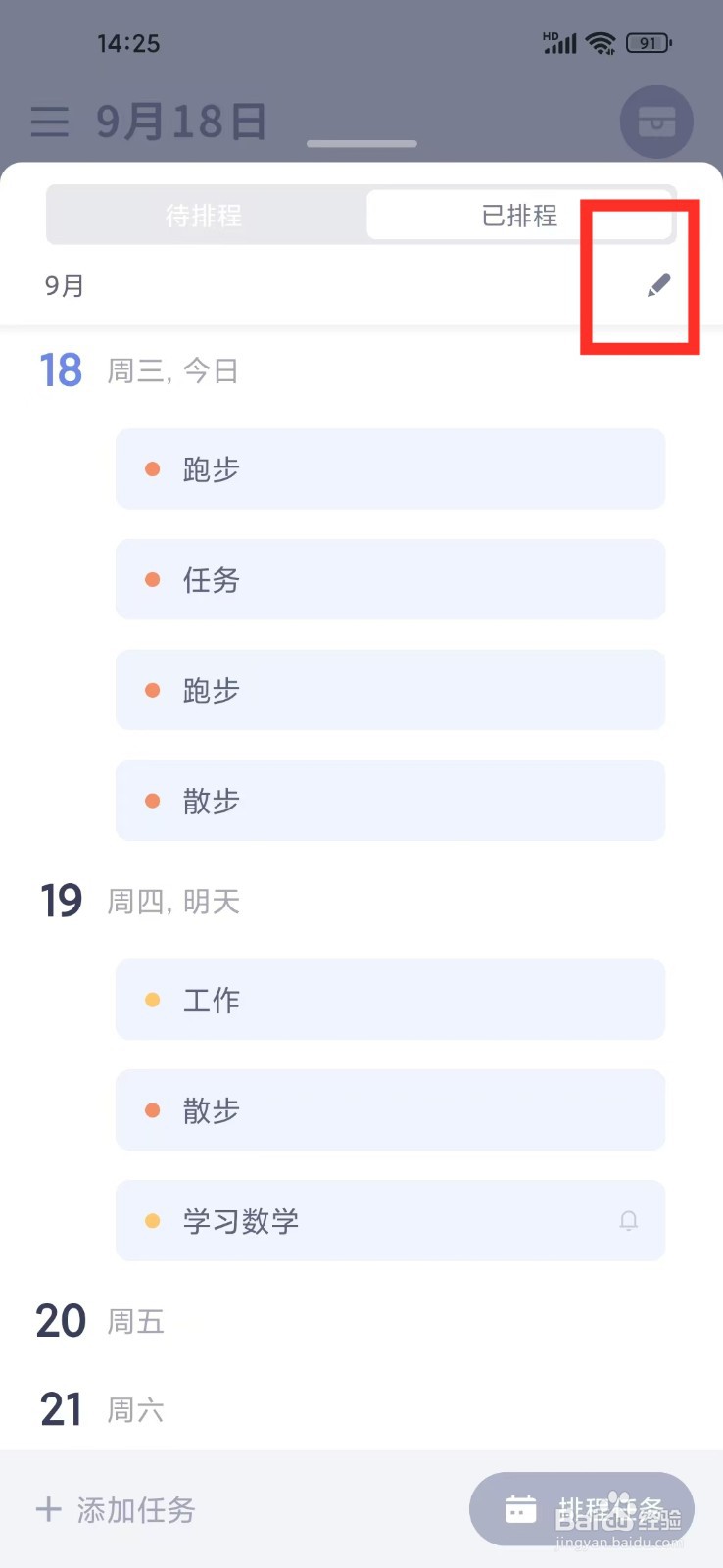 水球清单App怎么删除任务
