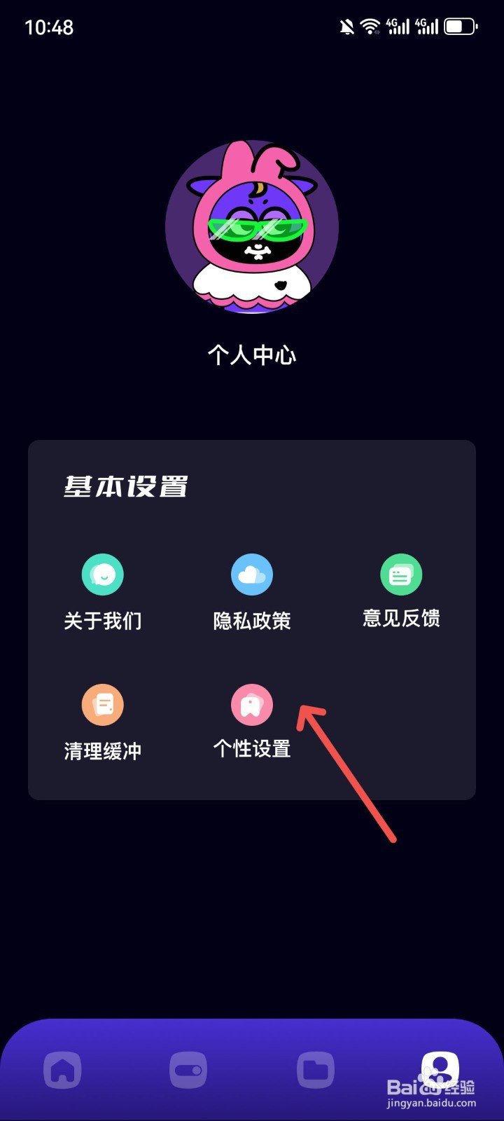 上班打卡App怎么关闭个性推荐弹窗广告