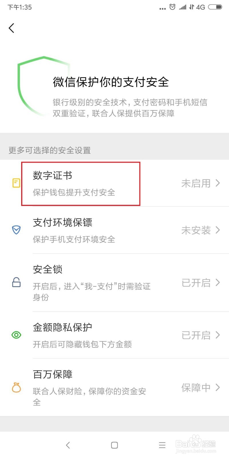 怎么给微信支付安装数字证书