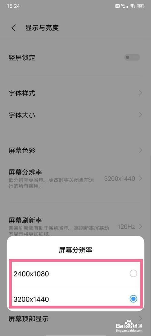 怎么设置vivo手机分辨率