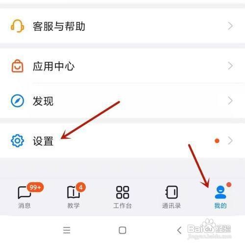 钉钉app打开横屏模式怎么做