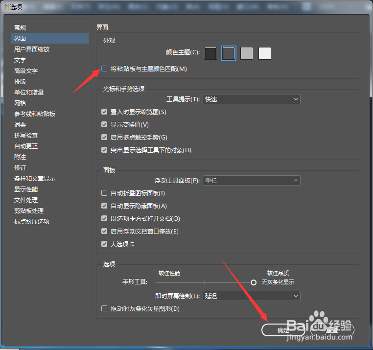 InCopy2018怎么关闭将粘贴板与主题颜色匹配