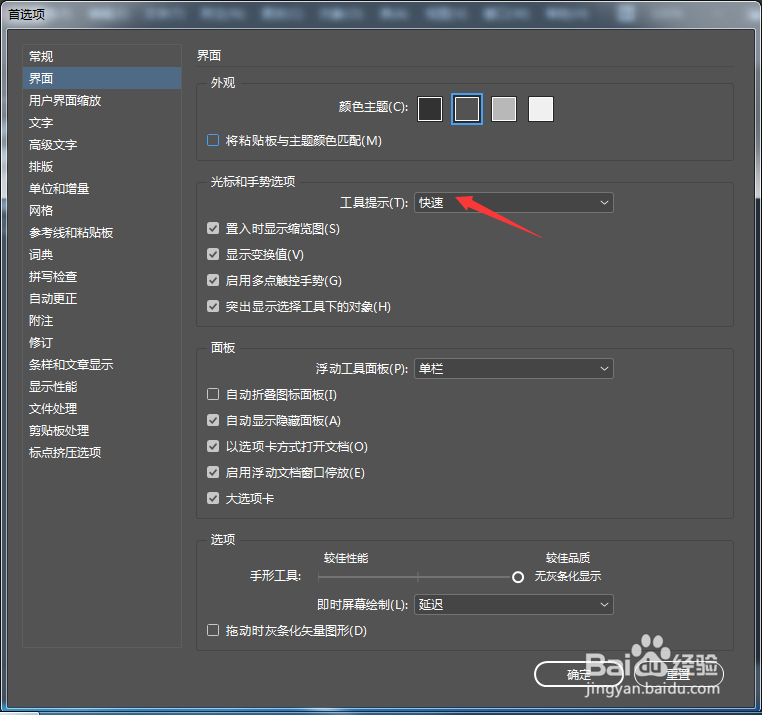 InCopy2018怎么设置工具提示为正常