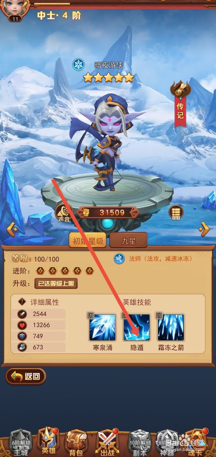 魔界军团怎么查看暗夜游侠的【隐遁】