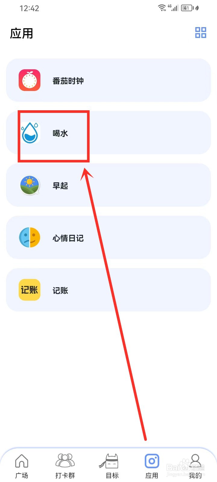 《言必行打卡》怎么设置每日喝水量