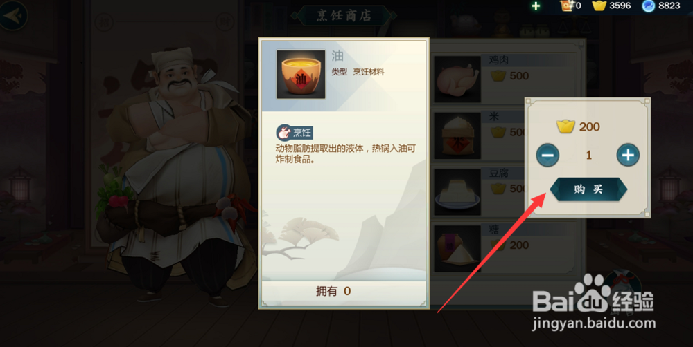 指尖江湖食材攻略