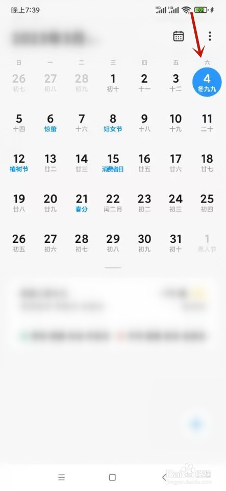 小米日历如何查看版本号码