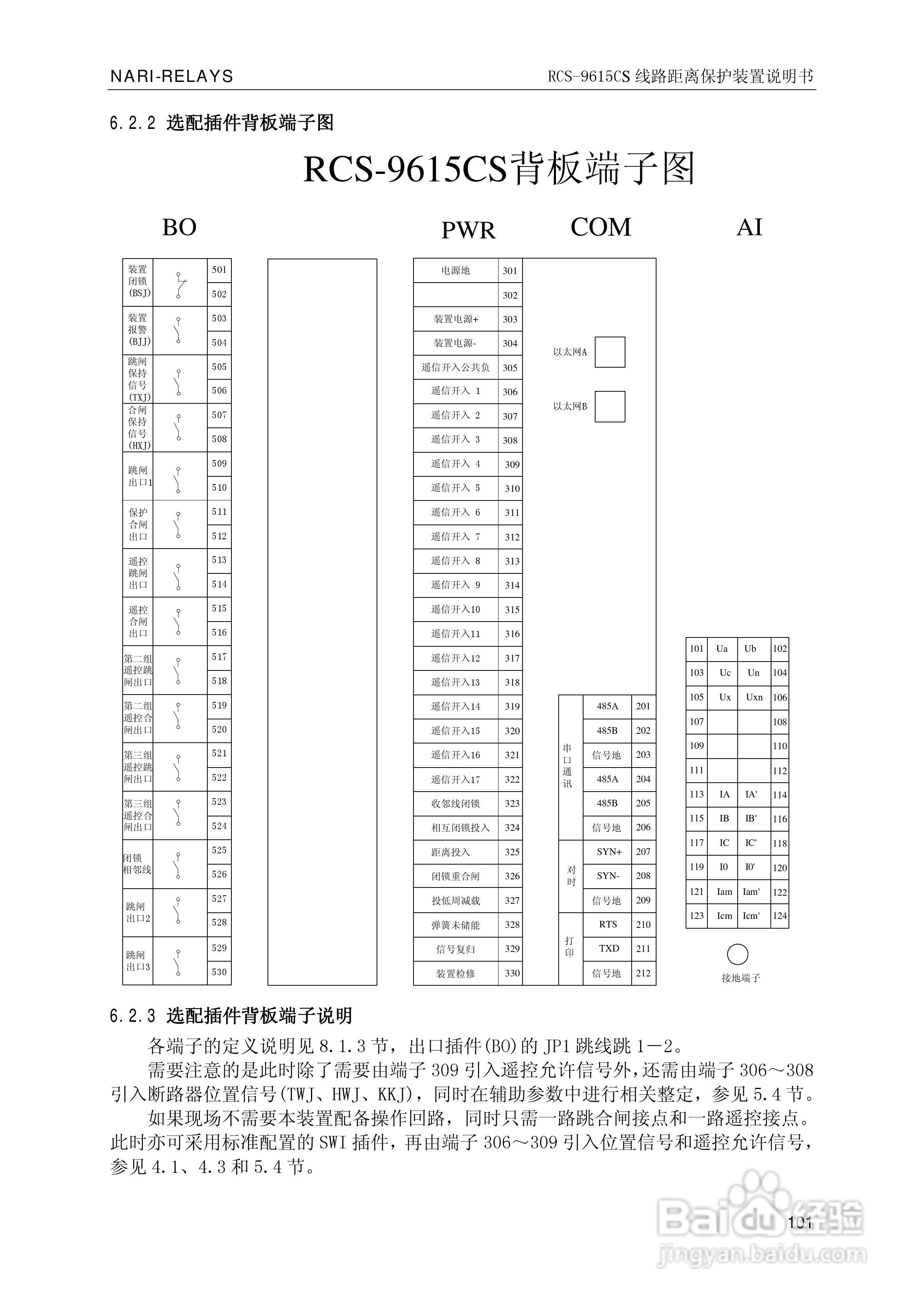 南瑞继保RCS-9681CS变压器后备保护测控装置说明书:[11]
