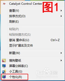 Win7系统下如何设置屏保为自己喜欢的图片