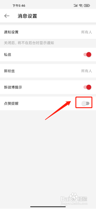 微博极速版APP怎么关闭点赞提醒