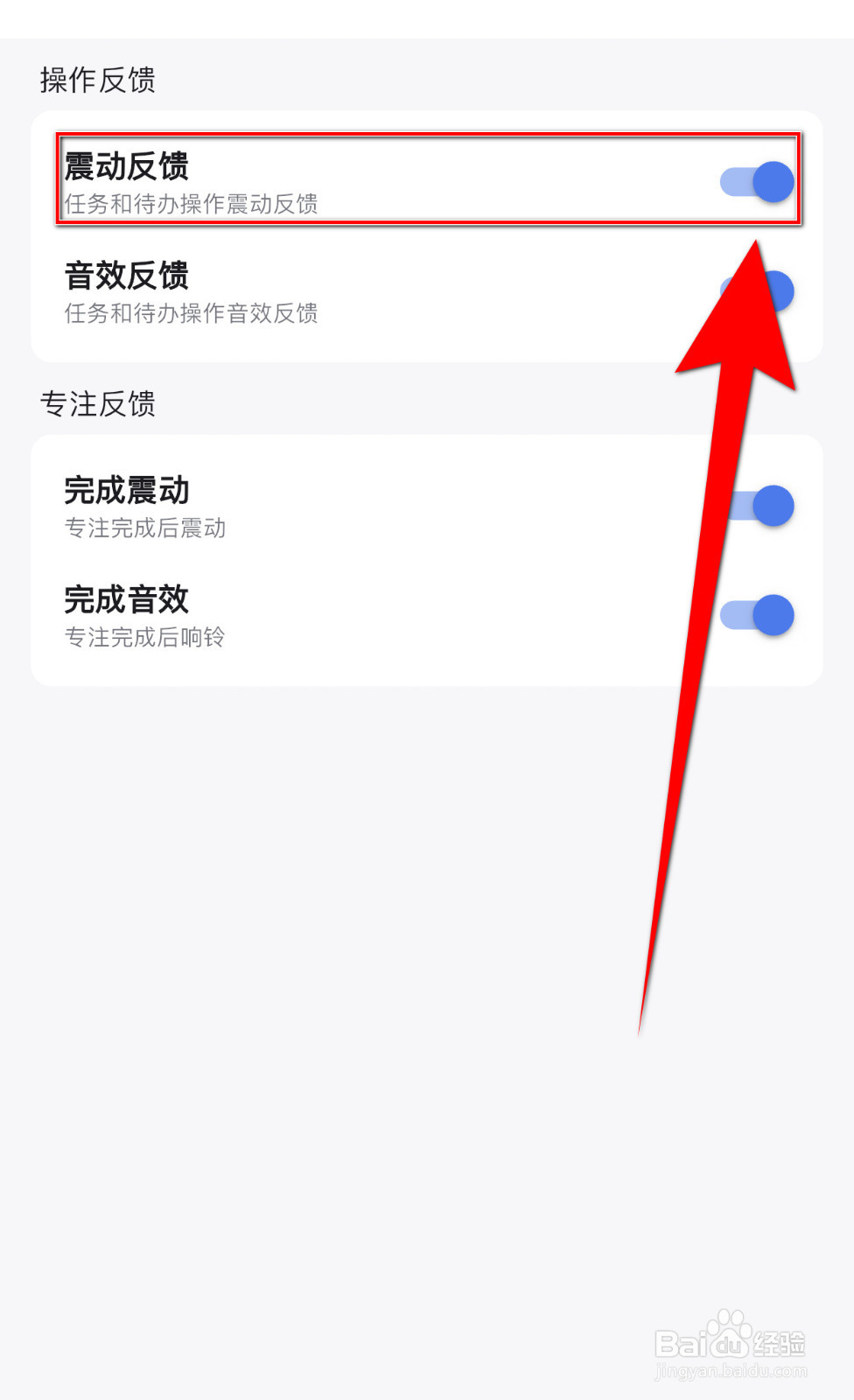 如何开启点滴记录震动反馈