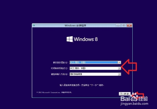 win8新手指南系列：第1篇--win8系统安装