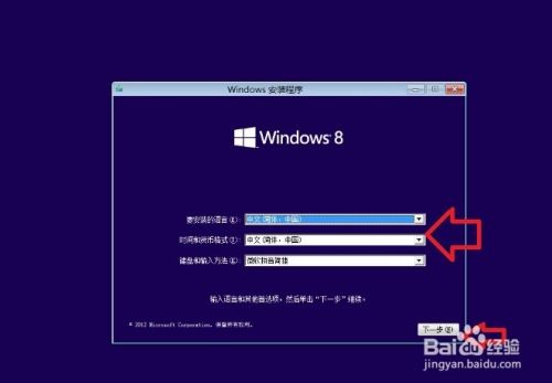 win8新手指南系列:第1篇--win8系统安装