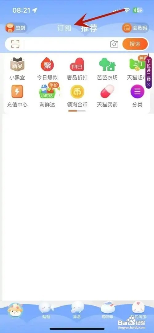 淘宝怎样删除订阅店铺分组