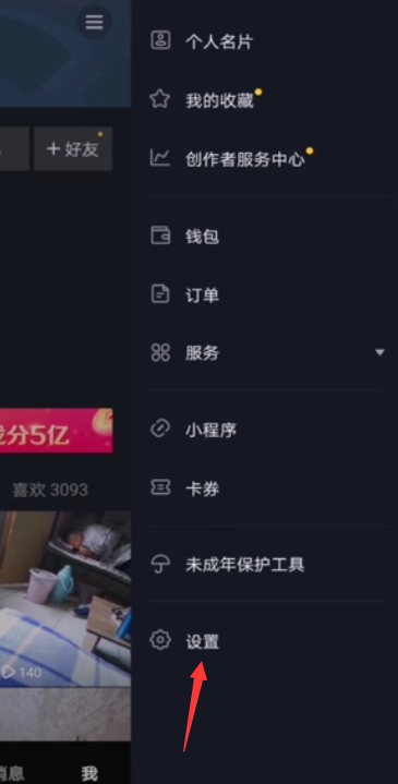 抖音怎么换号登录