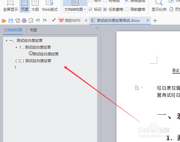 wps文字怎文档结构图怎么靠左