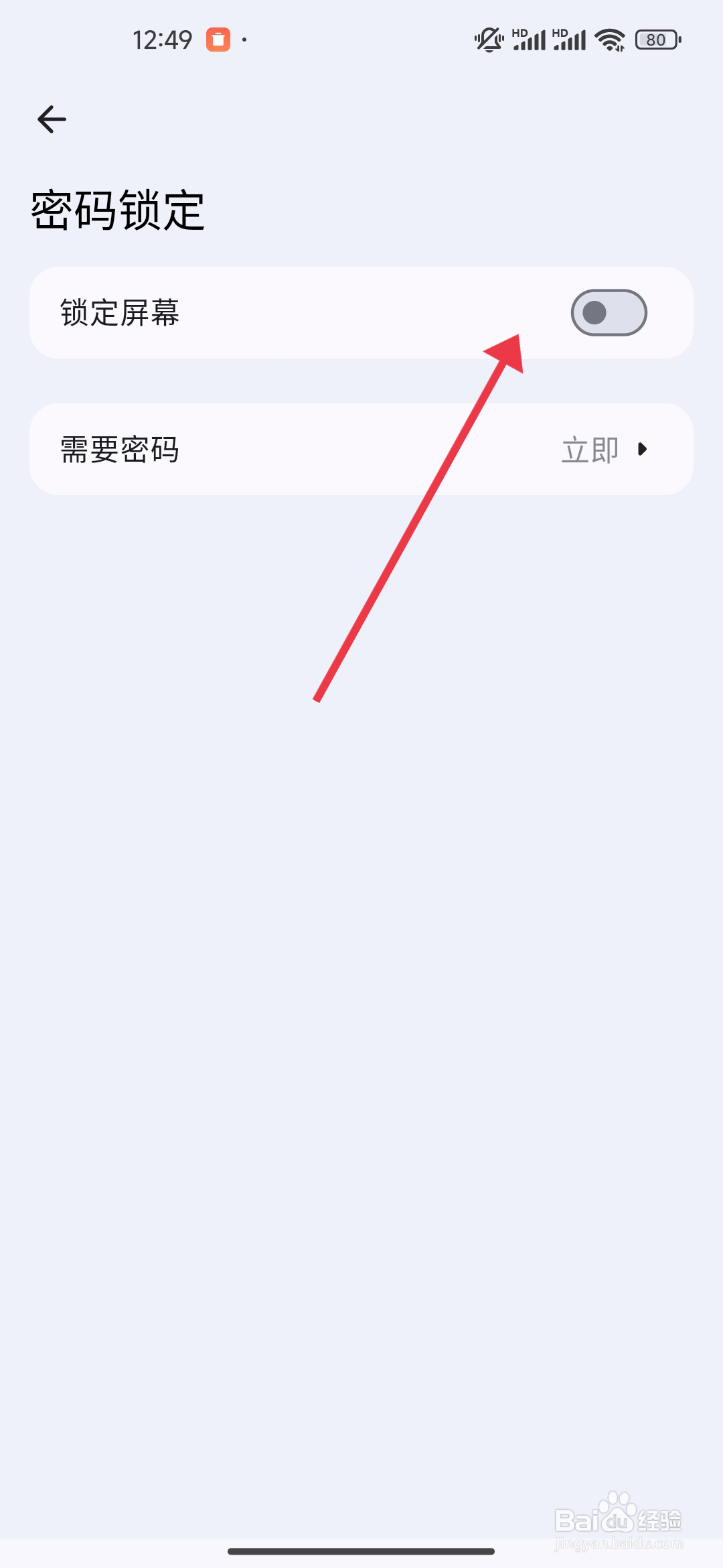 Mini记账关闭锁定屏幕功能的方法