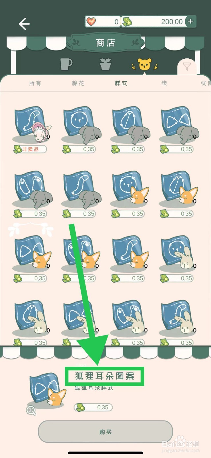 寄心茶屋怎么购买狐狸耳朵图案